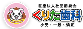 くりた歯科医院